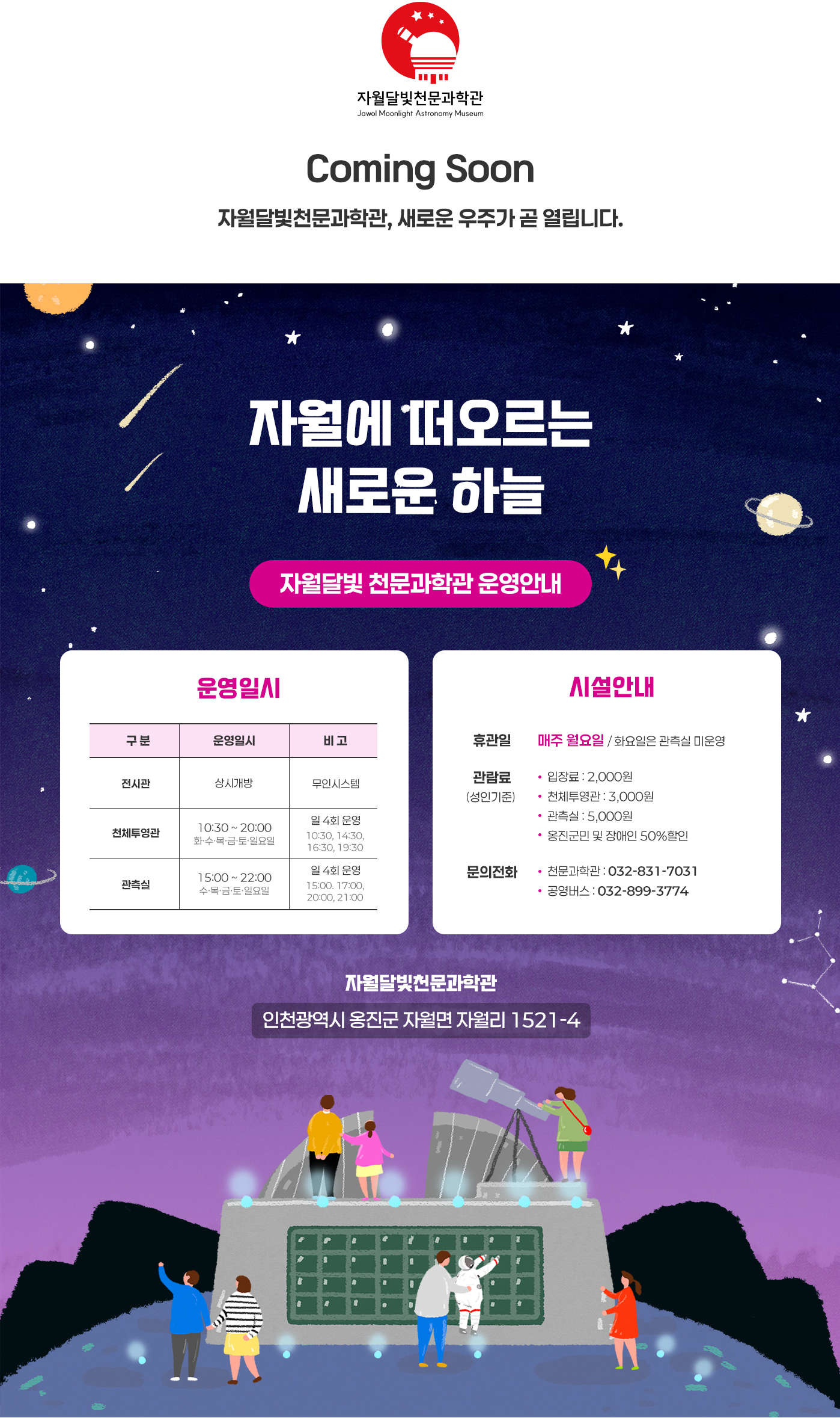 Jawol Moonlight Astronomy Museum